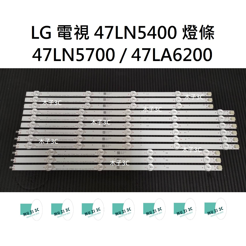 【木子3C】LG 電視 47LN5400 / 47LN5700 / 47LA6200 燈條 一套六條 每條9燈 全新