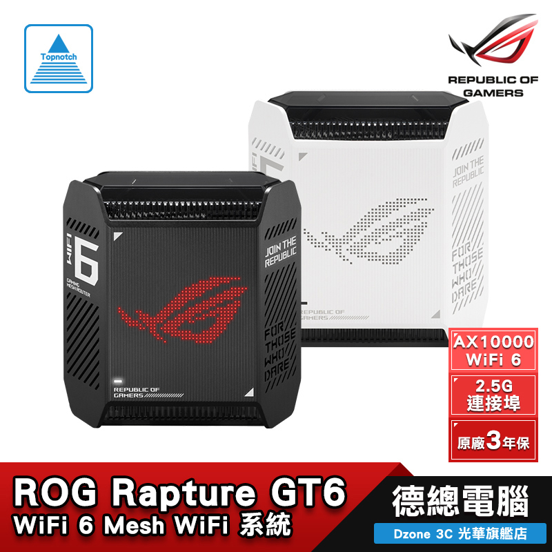 ROG Rapture GT6 路由器 電競 MESH 黑/白 雙包裝 單包裝 WIFI6 ASUS 華碩 光華商場