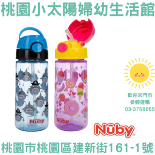 🌞桃園小太陽🌞 Nuby 晶透運動水杯 tritan (細吸管)/532ml 水壺 吸管杯 練習杯 水杯