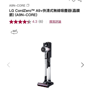 LG CordZero A9 無線吸塵器（晶鑽銀）