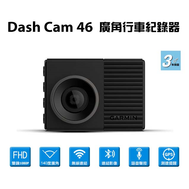 Garmin Cam 46 行車紀錄器 二手機 單主機 非 GDR E530 Mio 導航王 PAPAGO HP 小米
