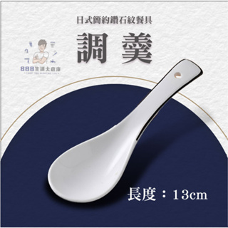 [日式簡約鑽石紋餐具]湯匙 陶瓷湯匙 調羹勺 筷子 木筷子