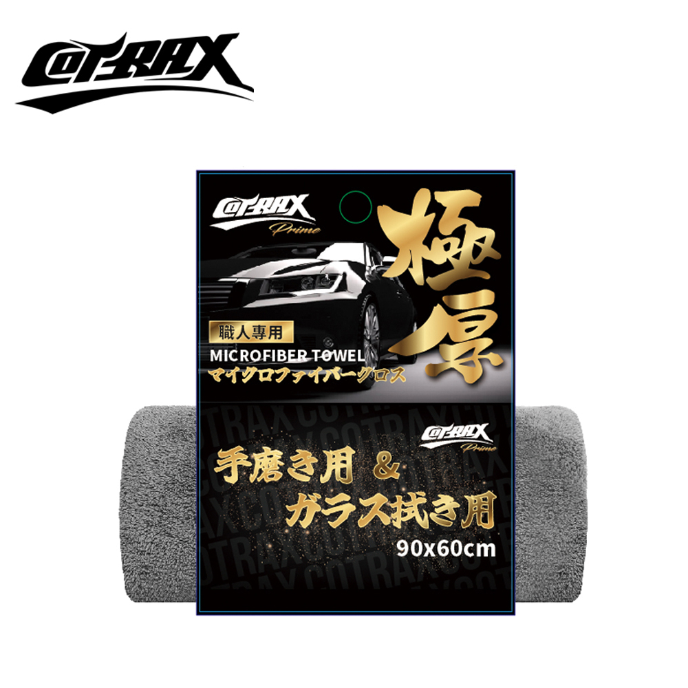 COTRAX 極厚系列麂皮珊瑚絨巾 (60*30cm) (90*60cm) 超細纖維