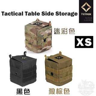 【Helinox】 Tactical Table Side Storage XS 外掛儲物盒 戰術盒 露營 收納盒