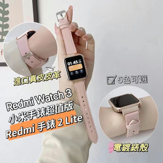 【當日出貨】適用Redmi 手錶 2 Lite錶帶 針尾皮革帶框男女錶帶 紅米 watch 2 lite腕帶 小米手錶