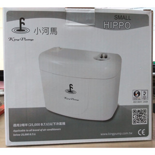 King Pump福泉排水器-小河馬 220V 電動排水器 冷氣排水器