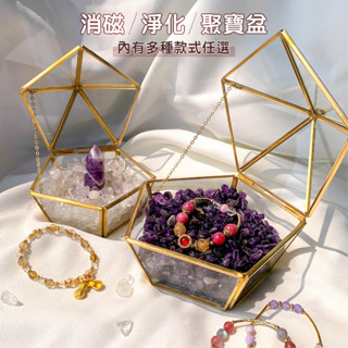 星宇精品【臺灣24H出貨】北歐風 五角消磁盒 消磁盒 水晶消磁盒 消磁碗 金屬玻璃盒 淨化盒 消磁 碎石