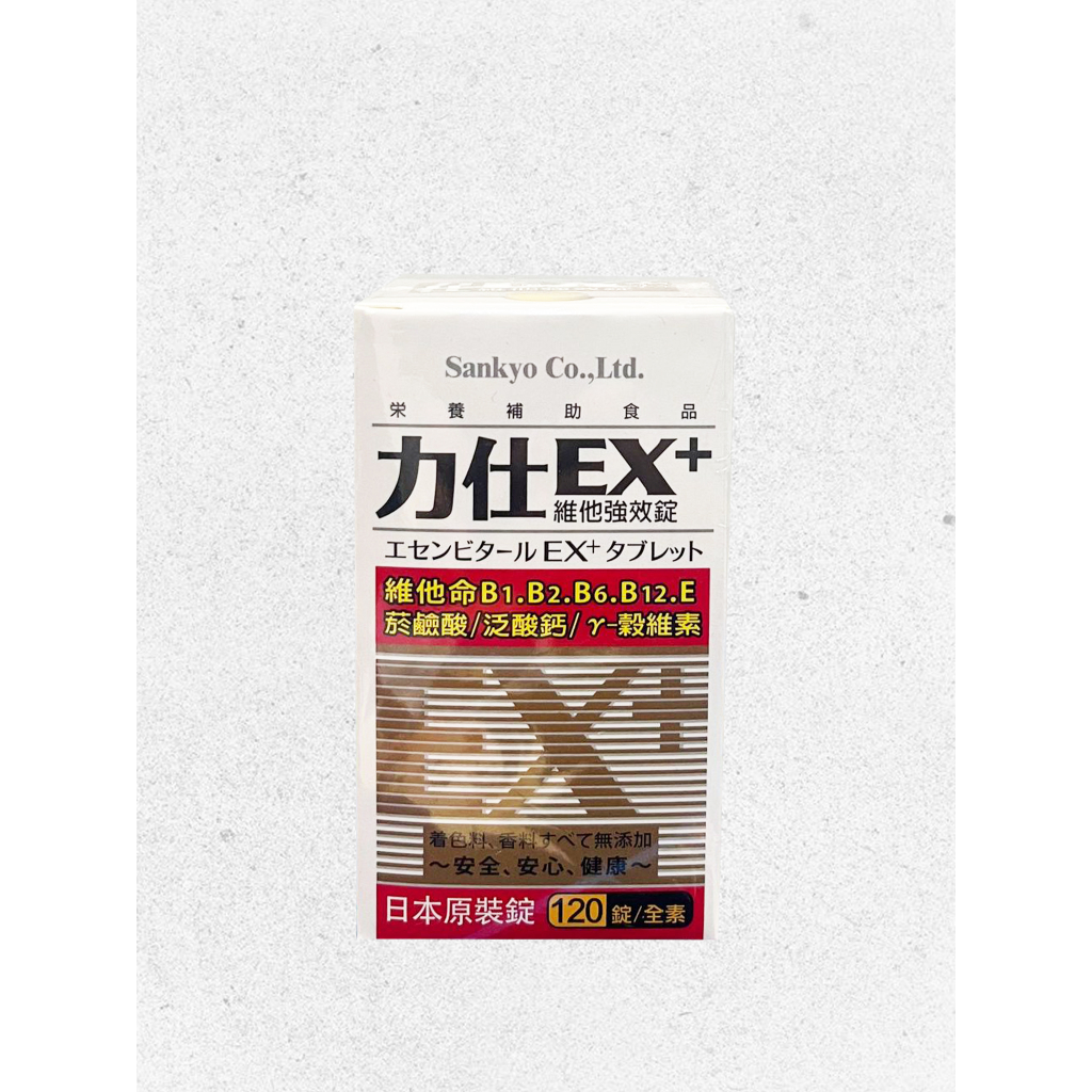 【日本進口】 力仕EX+維他強效錠(120錠)💟領折扣券💟