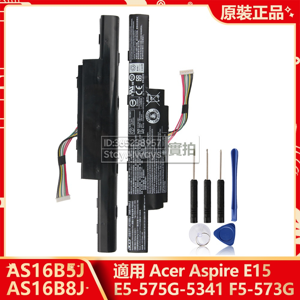 Acer 宏碁 Aspire E15 F5 573G E5 575G 5341 筆電電池 AS16B8J AS16B5J