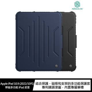 NILLKIN Apple iPad 10.9 (2022/10代) 悍磁多功能 iPad 皮套