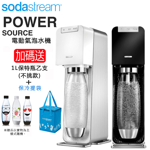 【特惠組★加碼送保冷袋+1L寶特瓶1支】Sodastream POWER SOURCE 電動式氣泡水機 -白/黑