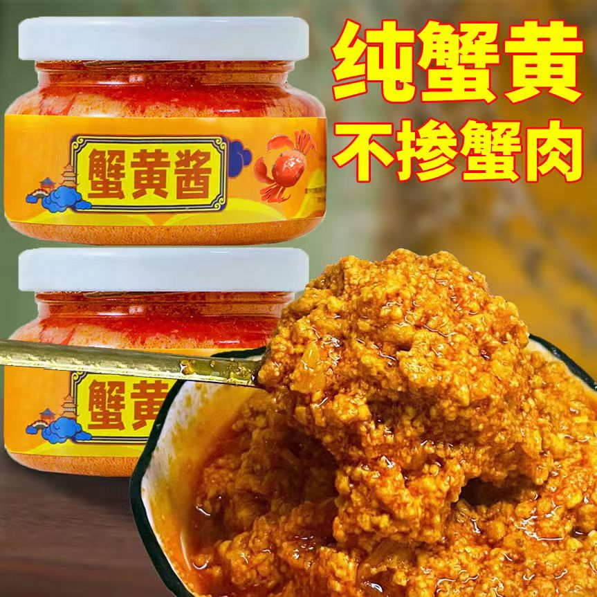 【抖音同款】100％純鮮蟹黃醬 蟹黃 拌飯 下飯菜 拌麵 秃黃油海鮮螃蟹醬 蟹膏