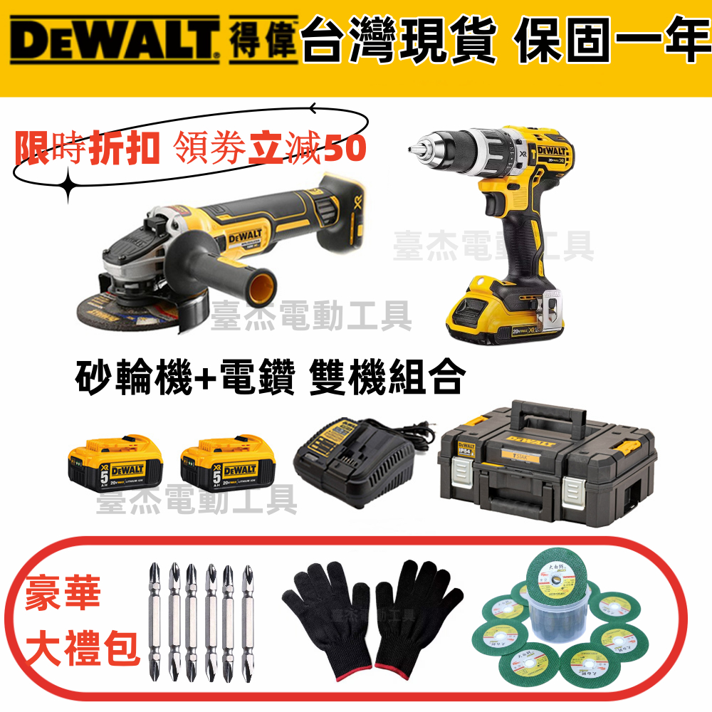 【雙機組現貨秒發】dewalt 得偉 406砂輪機 791電鑽 衝擊電鑽 角磨機 磨切機 拋光機 得偉電動工具 電動起子