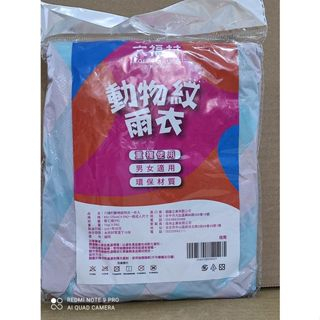 (板橋百貨店) 六福村 動物紋雨衣 斑馬 (80X125公分) 男女適用