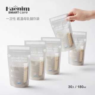 【Haenim】韓國一次性 感溫母乳儲存袋/母乳保鮮袋/冷凍袋180ml(30入)