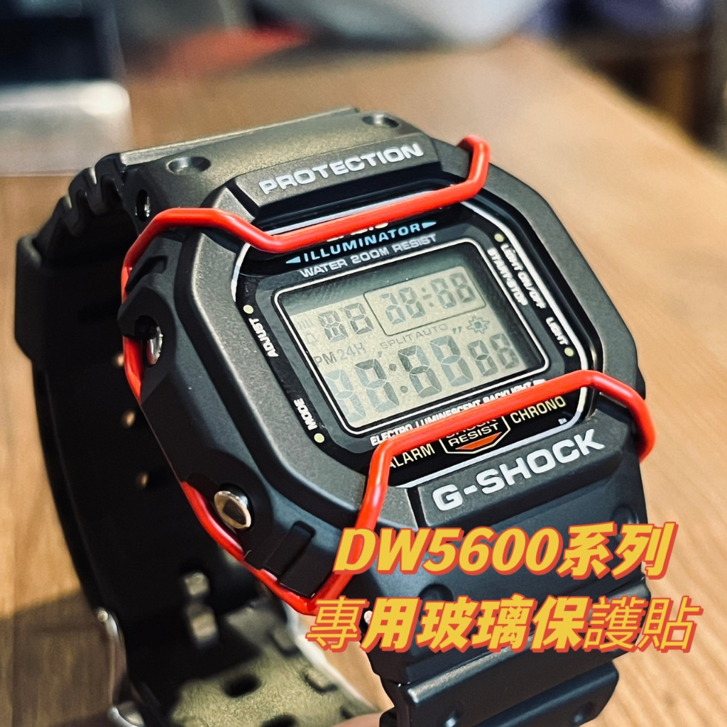 【JS】台灣現貨 鋼化玻璃保護貼 適用DW-5600系列錶款 DW-5600BB DW-5600E G-Shock專用.