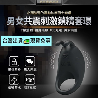 💯現貨💯男女共用7段變頻靜音防水鎖精充電式套環 加大 加粗 鎖精 老二套 加強 持久 延時 加強套 加長