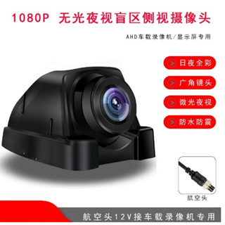 四路行車記錄器AHD1080P側視盲區攝像頭貨車大巴攝像頭高畫質車載攝像頭(PAL,映象)/貨車鏡頭四鏡頭行車記錄器