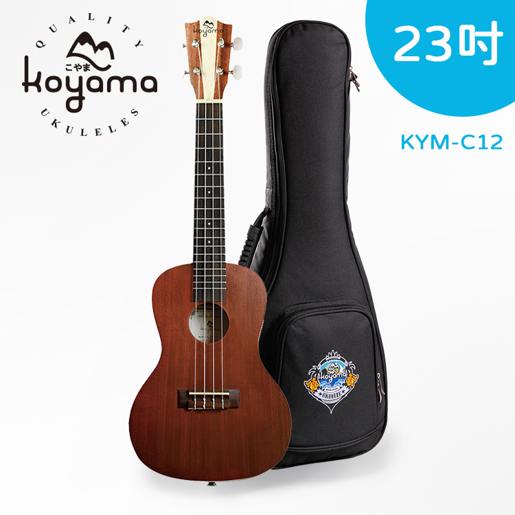 【有琴門樂器】Koyama KYM-C12 C12 23吋 烏克麗麗 桃花心木 雙色琴頭 新手初學入門