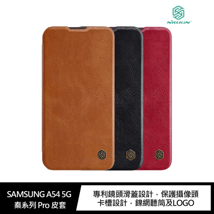 NILLKIN SAMSUNG Galaxy A54 5G 秦系列 Pro 皮套 手機殼 保護套 手機皮套