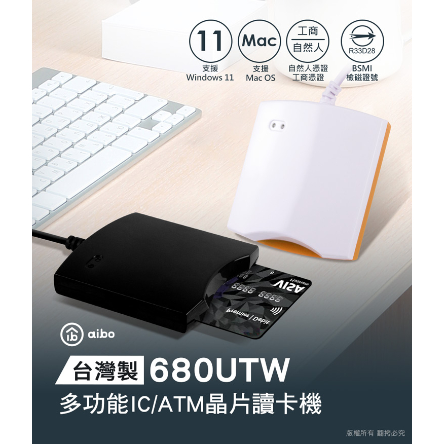 【現貨】台灣製 aibo 680U ATM 晶片讀卡機 支援Win11 Mac 健保卡 轉帳報稅 自然人憑證