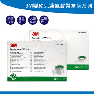 3M 嬰幼兒專用膠帶 1吋/半吋 嬰幼兒紙膠透氣膠帶 嬰兒紙膠固定膠帶 寶貝膠 嬰兒膠