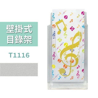 目錄架 | 壁掛式目錄架 T1116 廣告 DM架 展示架 MENU 展覽 櫃台 辦公文具 DM 壓克力架 透明
