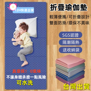 臺灣現貨 薄瑜珈墊4mm 折疊瑜伽墊 tpe 兒童瑜伽墊 無毒 摺疊瑜伽墊 旅行 防滑 健身軟墊 運動墊 跳繩墊 跪墊