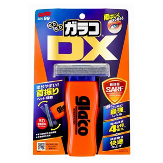 SOFT99 免雨刷 DX 撥水劑 玻璃鍍膜劑 撥雨劑 glaco 玻璃鍍膜 隱形雨刷