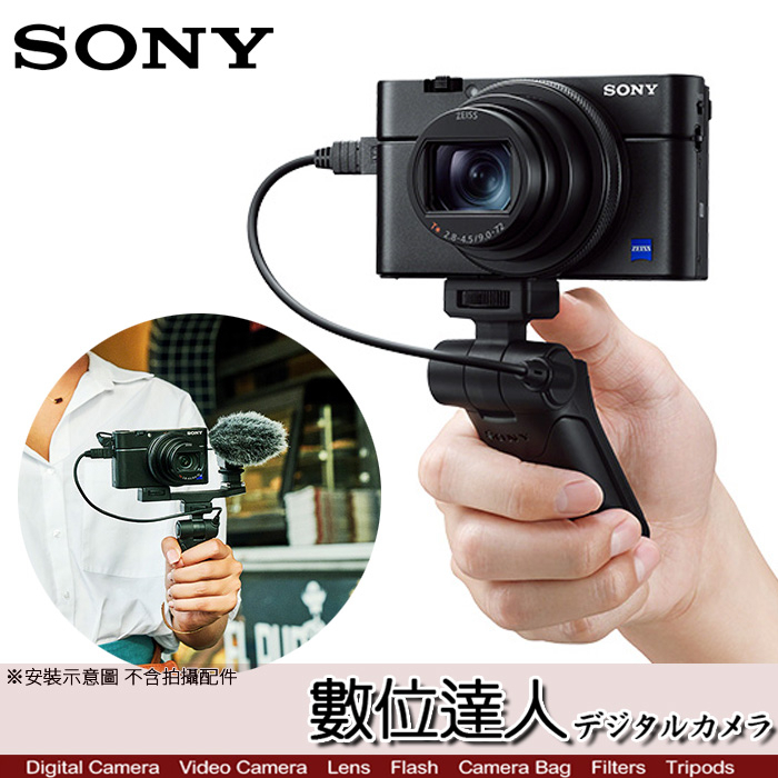 缺貨 公司貨 SONY RX100M7 手持握把組 DSC-RX100VII DSC-RX100M7G