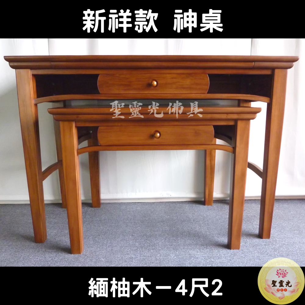 【聖靈光佛具】4尺2 新祥款 緬柚木 實木神桌  / 上下桌 神桌 佛桌 佛櫥 佛堂 / 台北實體店面