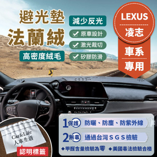 【Lexus 凌志】法蘭絨避光墊 IS200t IS300 ES300 RX300 NX200 避光墊 防曬