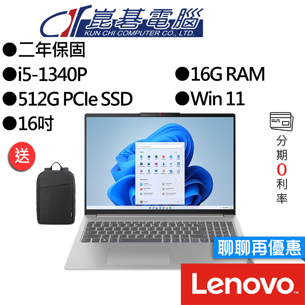 Lenovo聯想 IdeaPad Slim 5i 82XF001JTW 16吋 效能筆電