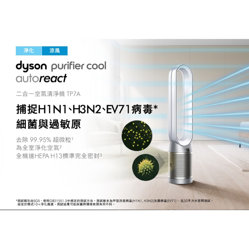 特價｜Dyson Purifier Cool Autoreact 二合一充電涼風空氣清淨機 TP7A 鎳白色