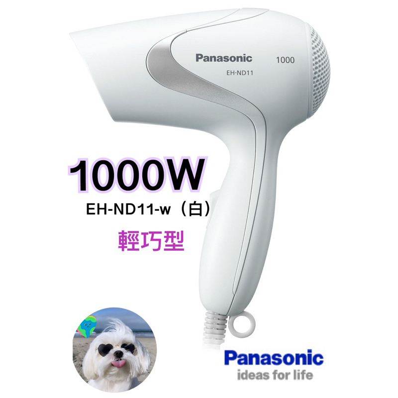 《電器✨》 Panasonic國際 輕巧型速乾吹風機EH-ND11-w（白色