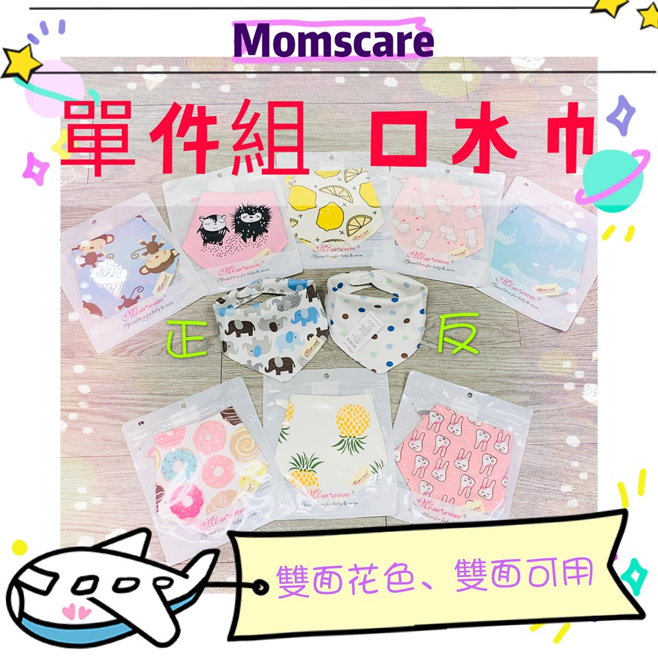 Momscare/嬰幼兒圍兜口水巾/兒童吃飯圍巾/幼兒園領巾/寶寶三角巾 (GG)