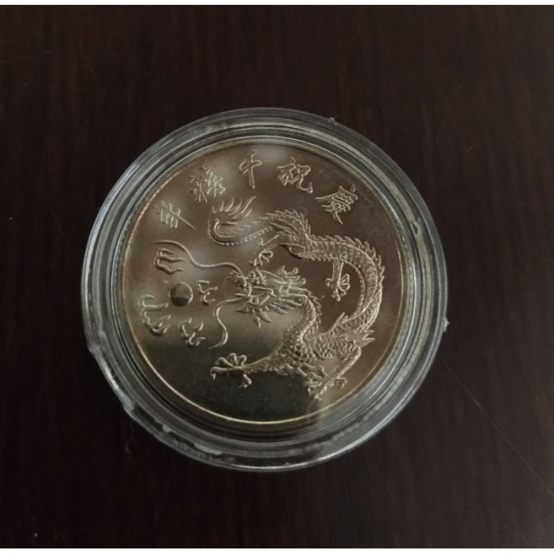 限量 中華民國89年千禧紀念幣（單枚價）  89年發行 附壓克力硬幣盒