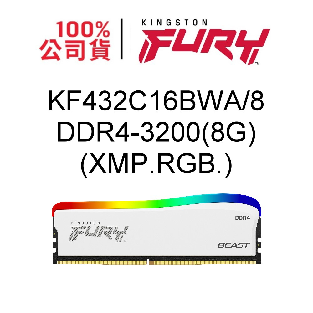 金士頓 KF432C16BWA/8 8G RAM記憶體 FURY Beast RGB SE DDR4 3200 XMP