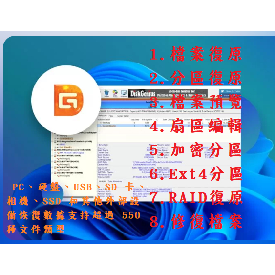 🔥2025🔥DiskGenius  電腦檔案救援 隨身碟救援 影片照片修復 硬碟資料救援軟體 資料救援軟體
