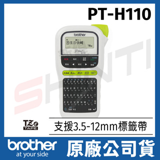 brother PT-H110 輕巧手持式標籤機