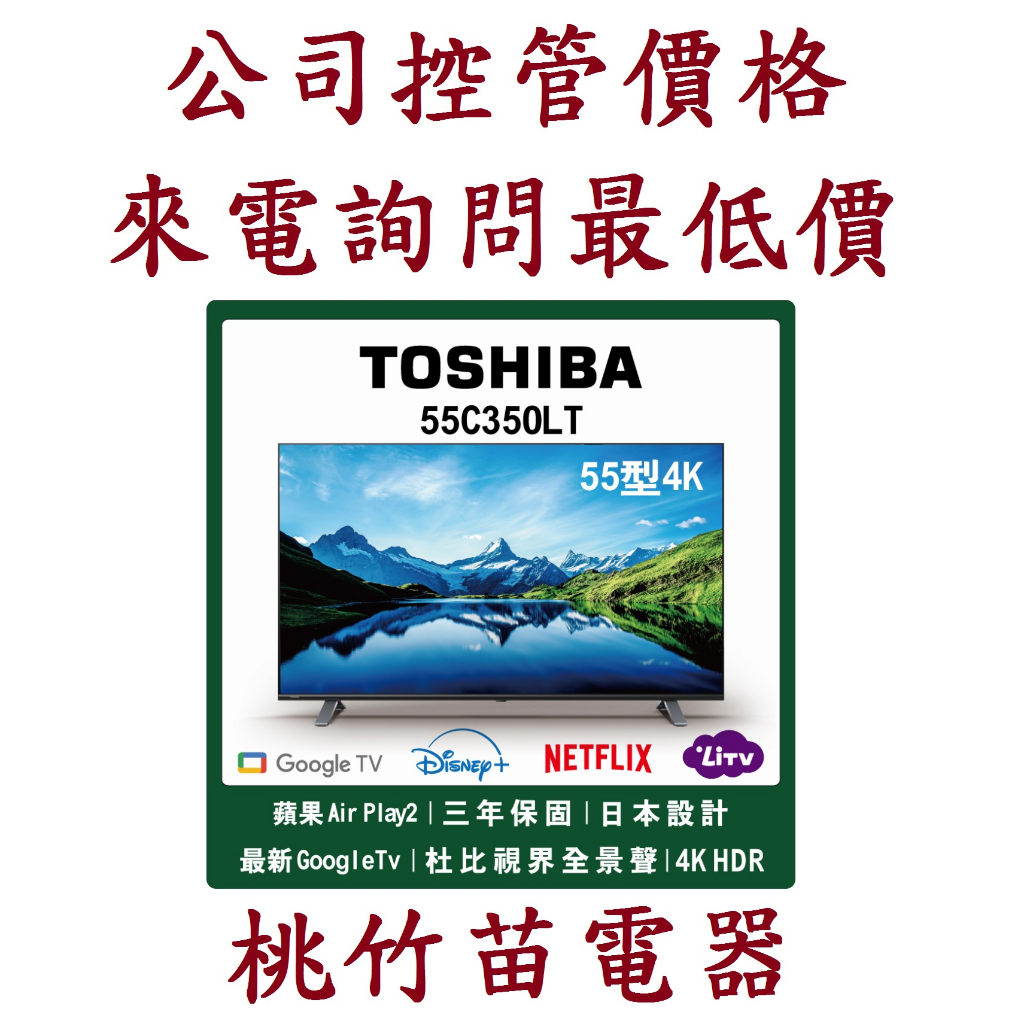 TOSHIBA 東芝【55C350LT】55吋4K聯網  LED電視 電詢0932101880
