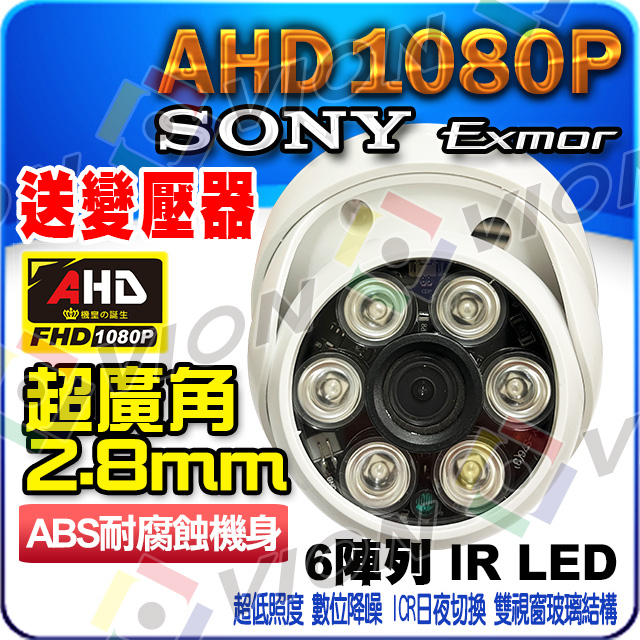 AHD 1080P SONY 晶片 2.8mm 紅外線 吸頂 半球 室內 攝影機 LED 監視器 監控 超廣角 鏡頭