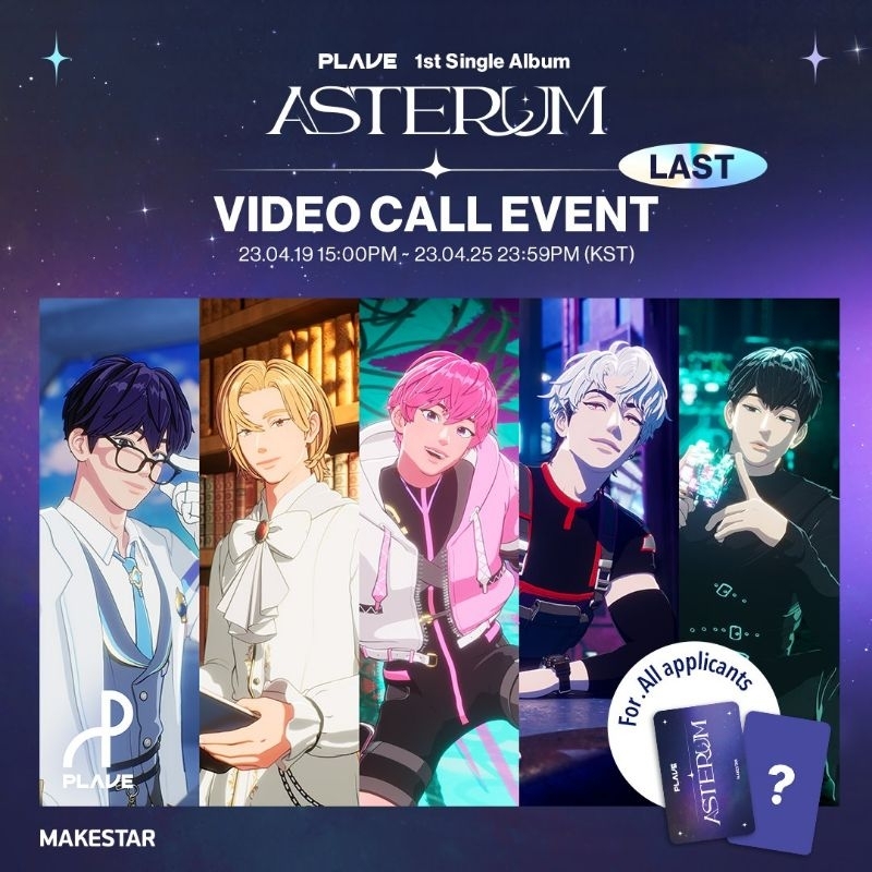 新品未開封 PLAVE ASTERUM 5種セット 新品未開封 PLAVE ASTERUM 5種セット - メルカリ