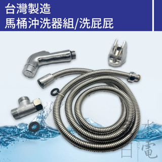 【蝦皮代開電子發票】含稅 馬桶噴槍 馬桶沖洗器組 洗屁屁 電鍍馬桶沖洗噴槍 沖洗噴槍 沖洗器 沖屁屁