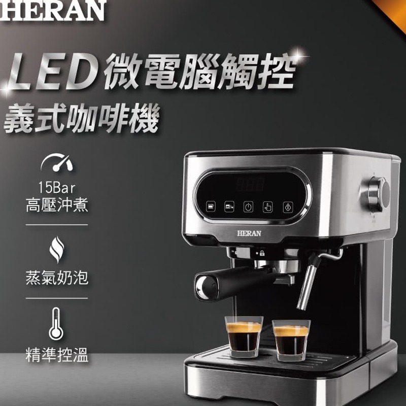 禾聯 LED微電腦觸控義式咖啡機
