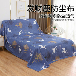 【臺灣出貨】傢俱 防塵布 防塵罩 沙發遮蓋布 家用 防灰塵布 遮灰布 床防塵罩布 遮塵布 擋灰罩