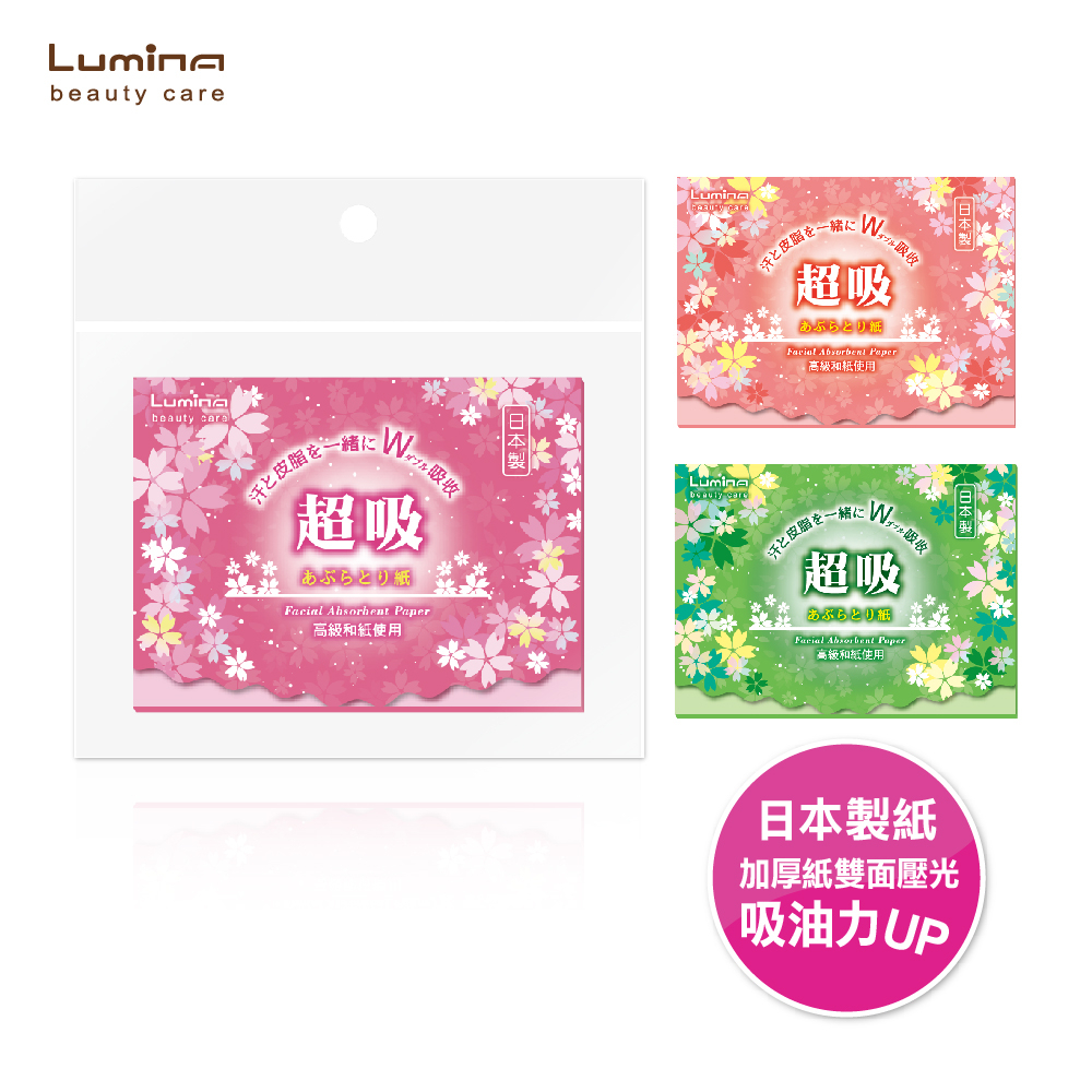 Lumina 超吸日本黏取式吸油面紙 顏色隨機 三倍超吸油 只吸油不吸水 清爽吸油 男女適用 抽取式