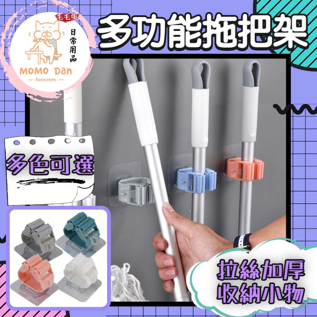 【現貨秒發💖免運】黏貼式拖把掛架 無痕拖把掛勾 掛架 收納架 防水 拖把架 掃把架 強力 免釘 免打孔 A059