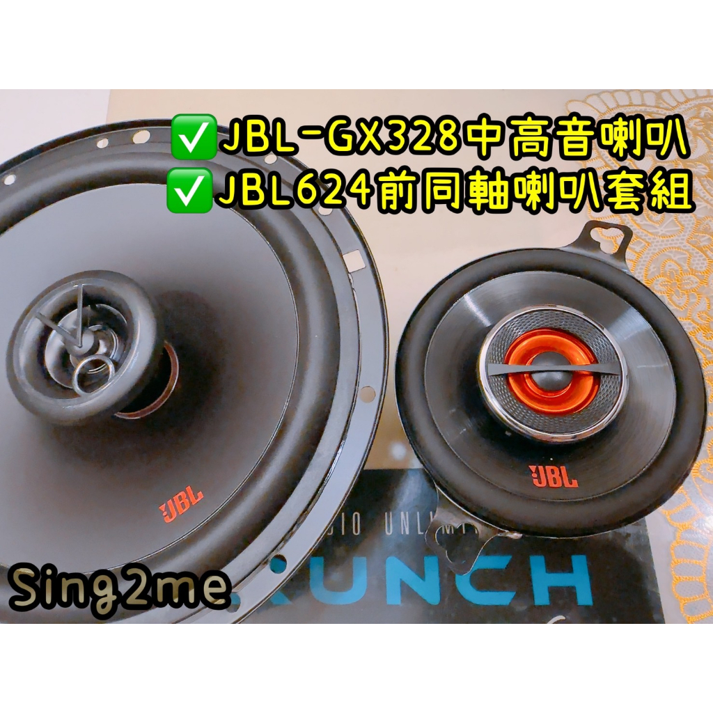 台中安裝豐田全車喇叭正品 JBL Stage2 604c前分音+JBL Stage2 624後同軸喇叭套裝組