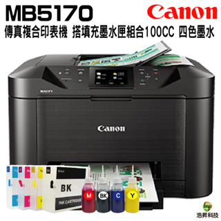 Canon MAXIFY MB5170 商用傳真多功能複合機 搭小供墨系統 空匣含晶片防水100cc四色